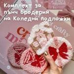 🎁 Подложки за чаши - Комплект за Пънч бродерия