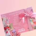 Ваучер за работилница по избор 🎀