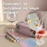 🍷Комплект за рисуване на чаша за вино 🖌️