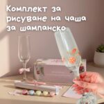 🥂 Комплект за рисуване на чаша за шампанско 🖌️
