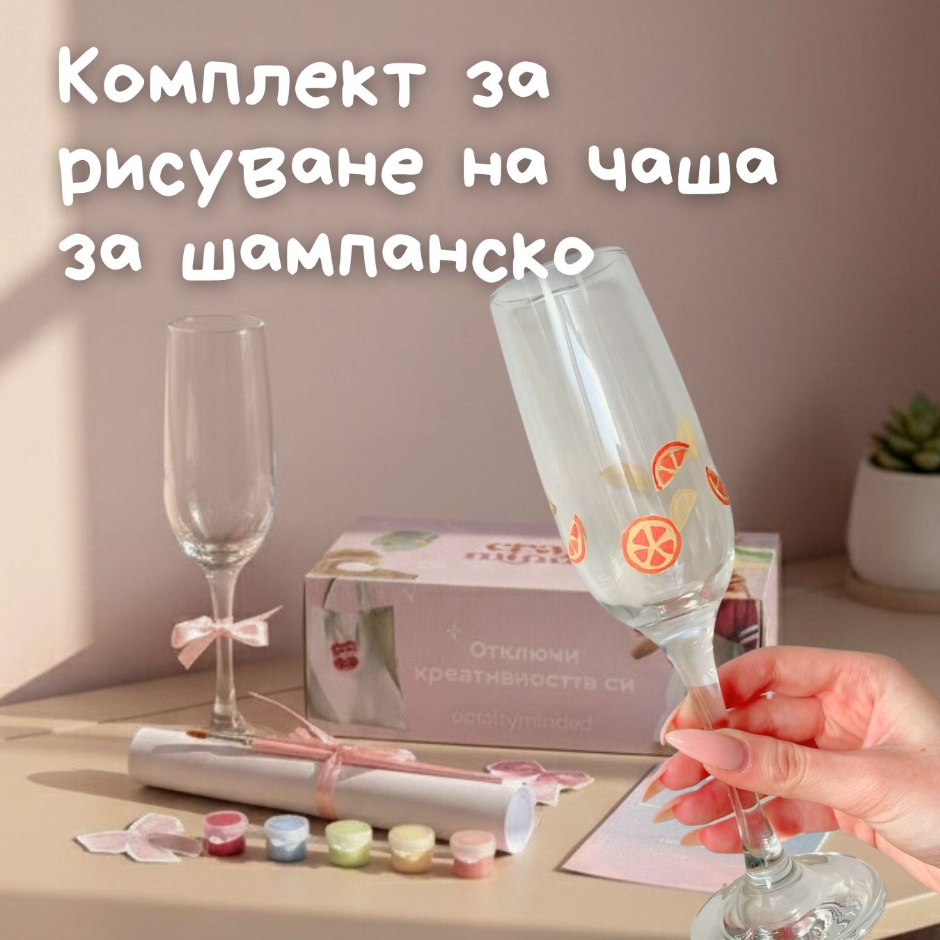 13 🥂 Комплект за рисуване на чаша за шампанско 🖌️ - Image 1